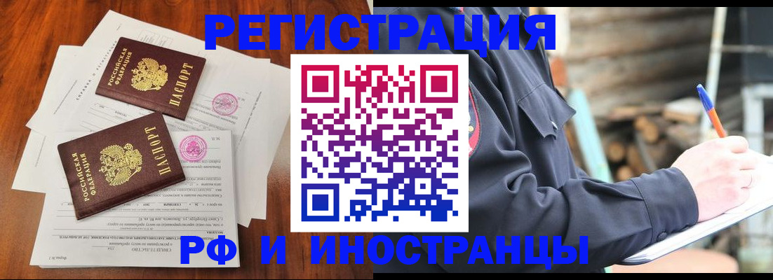 прописка 2025 в Щучье