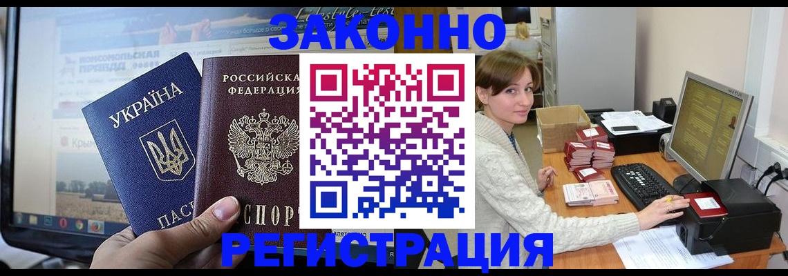 временная регистрация недорого в Щучье