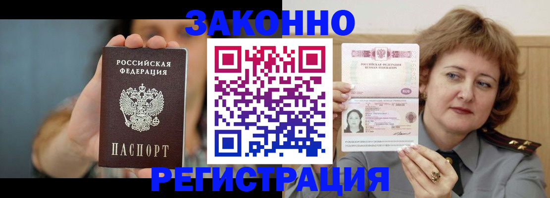 временная регистрация надежно в Щучье