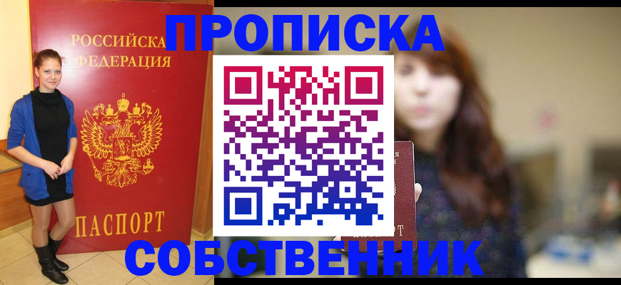 прописка поиск в Щучье